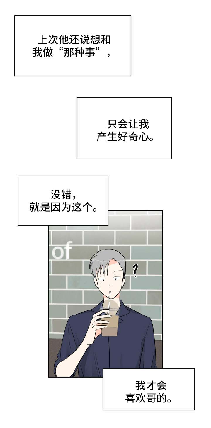 直播攻略电影漫画,第10章：攻略1图