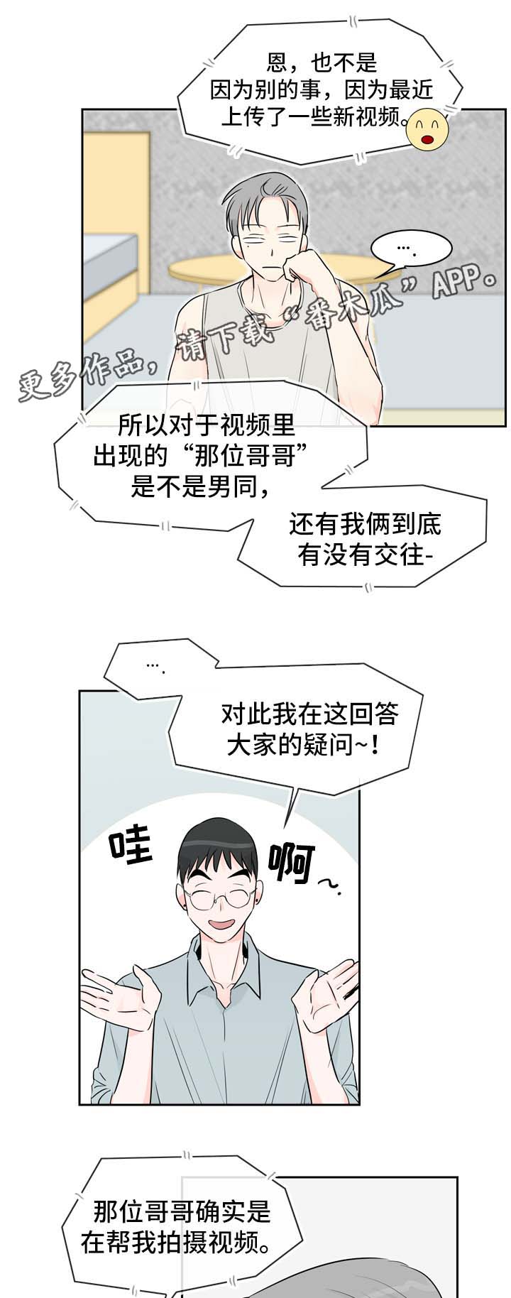 探灵直播攻略漫画,第17章：直播视频的告白2图