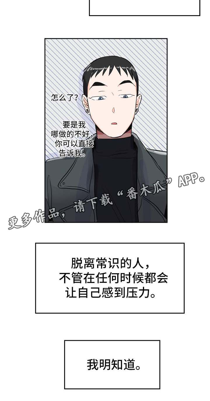 绝对演绎田野守望者直播攻略漫画,第5章：发展关系1图