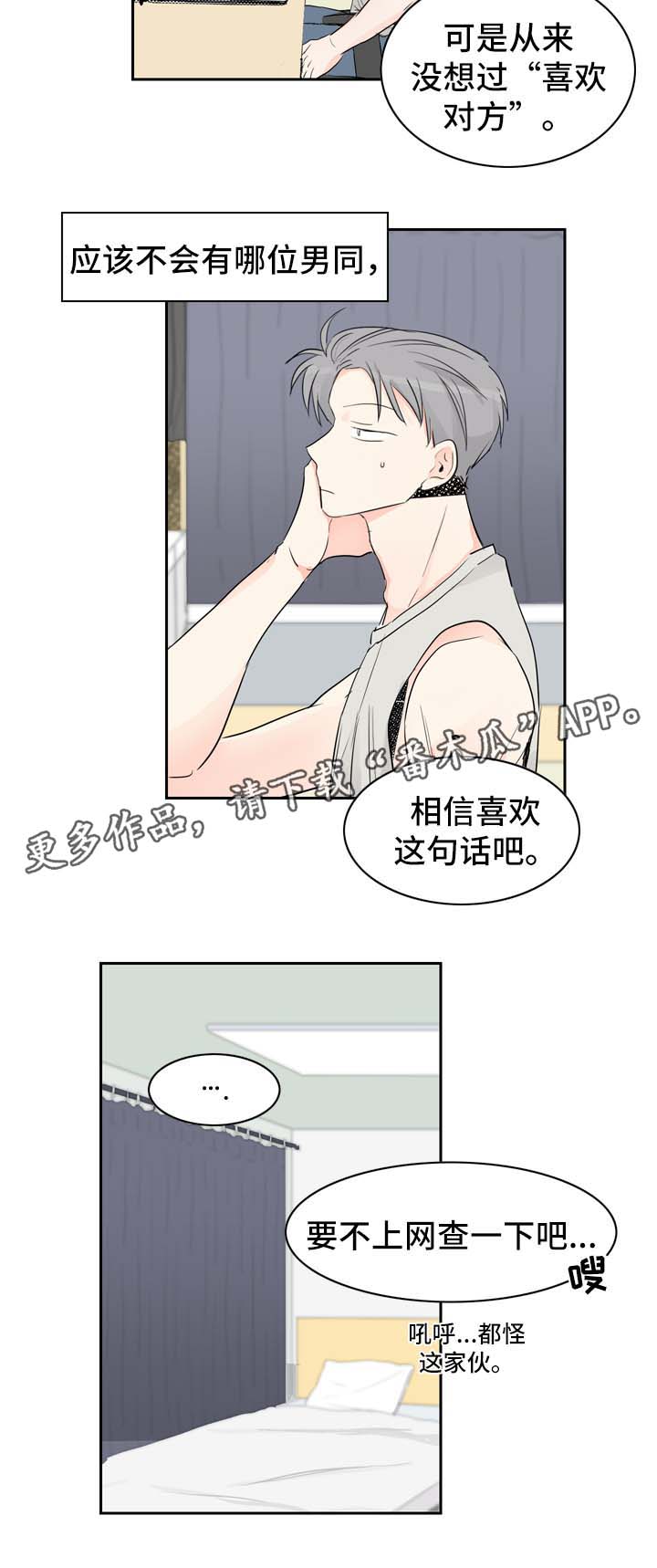 李白开直播攻略漫画,第17章：直播视频的告白2图