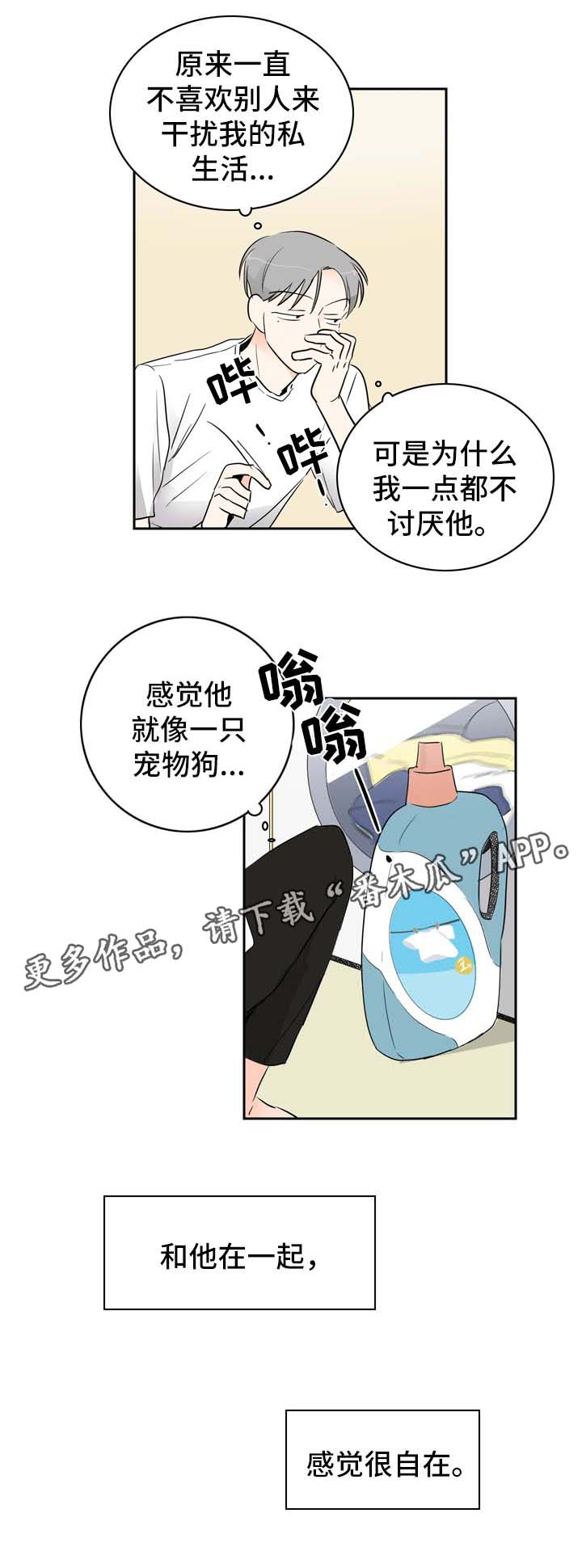 直播攻略漫画,第9章：着急1图