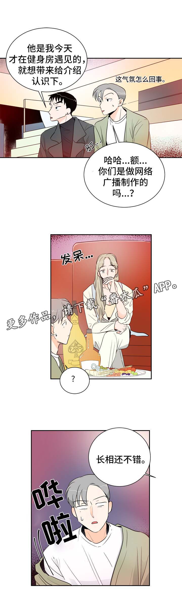 绝对演绎田野守望者直播攻略漫画,第3章：圈子里的人1图