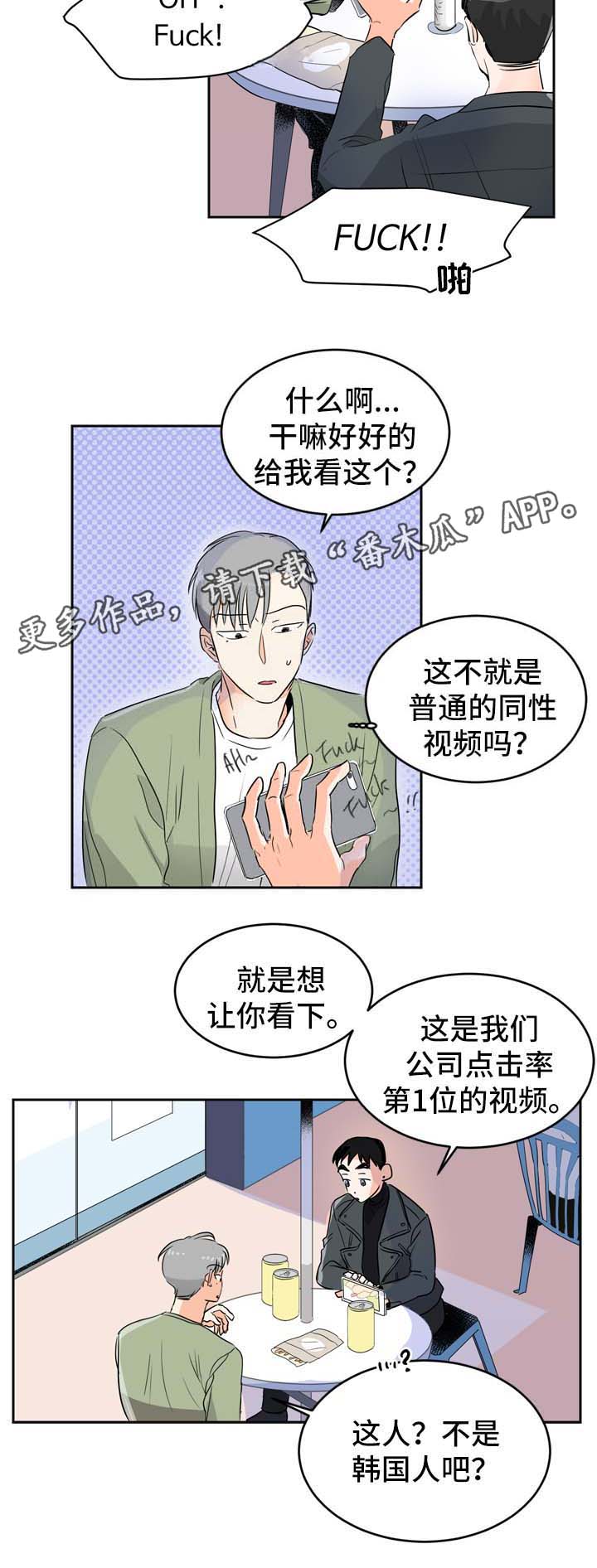 直播攻略漫画漫画,第5章：发展关系2图