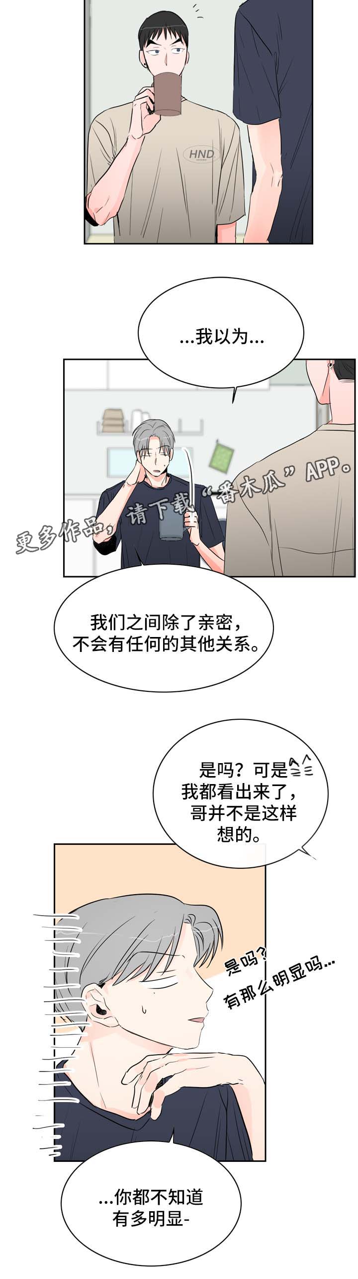 全民剧本大师危险直播攻略漫画,第21章：坦率的感情1图