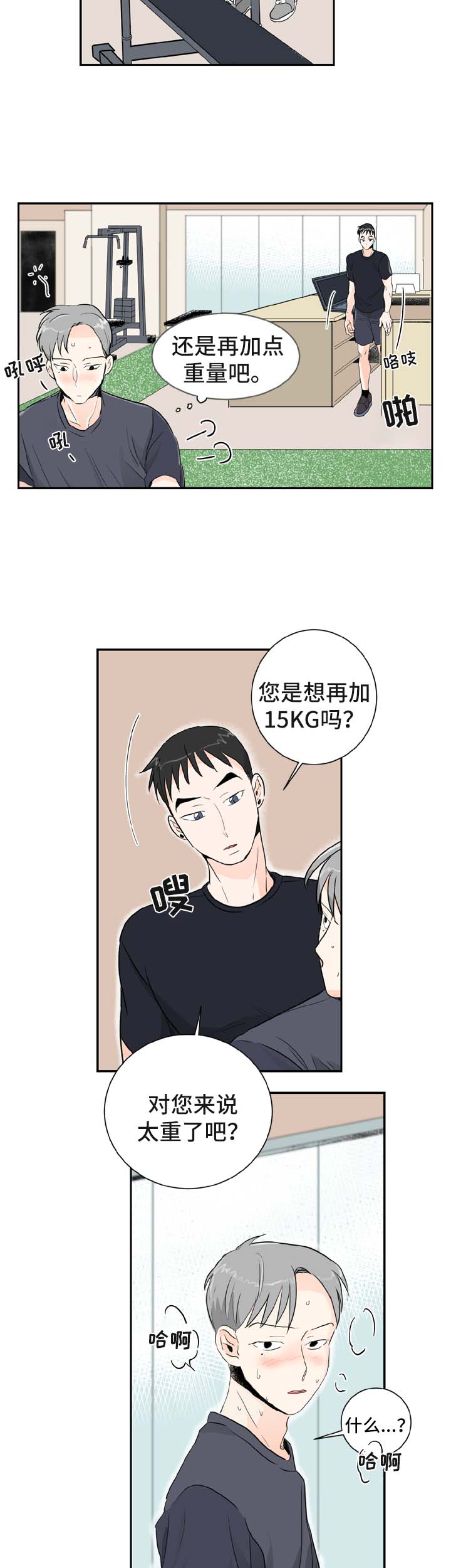 直播攻略漫画,第2章：喝酒邀请2图