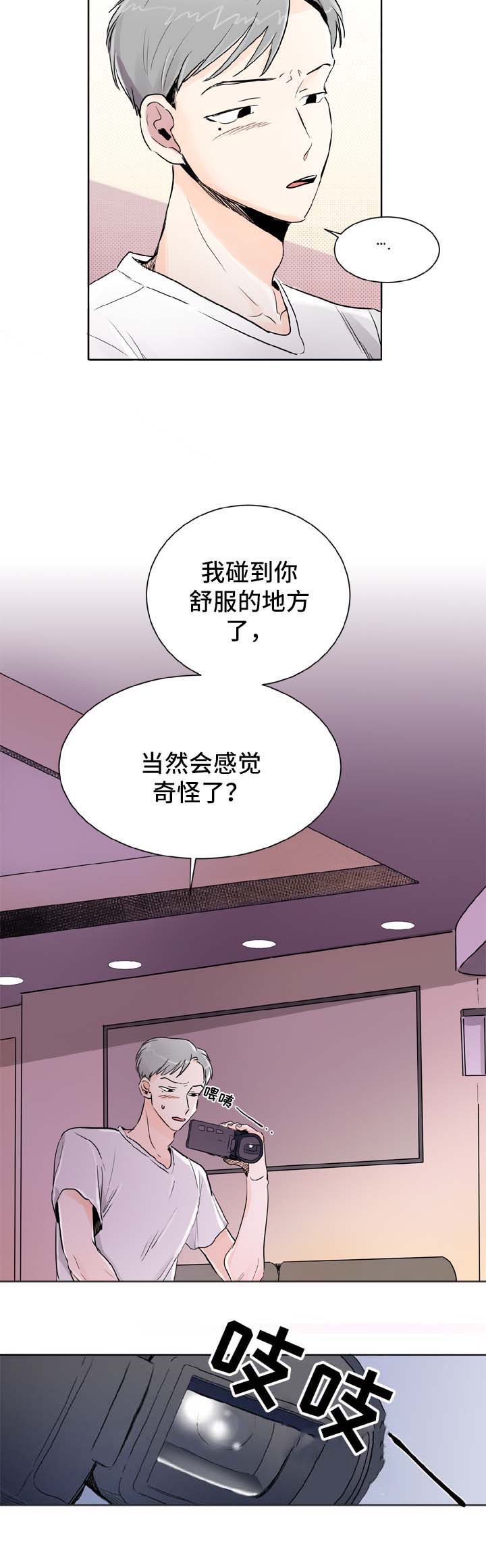 视频直播攻略漫画,第1章：健身房的初遇1图