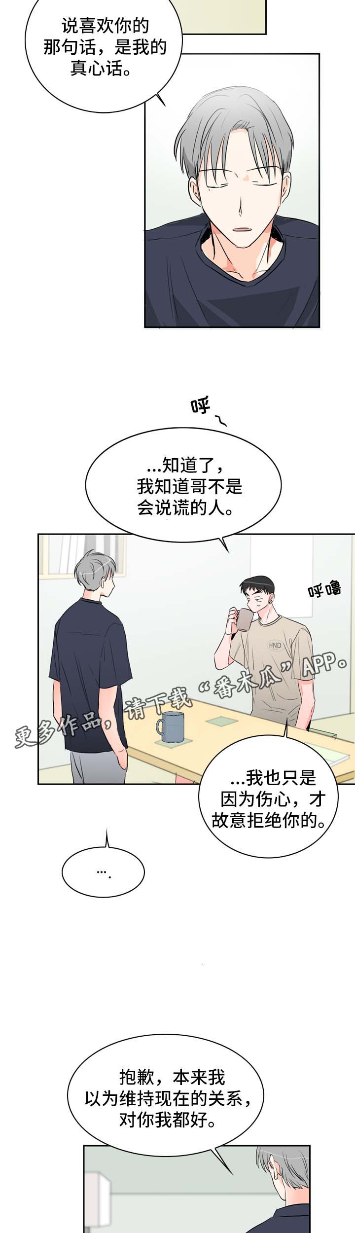 全民剧本危险直播攻略漫画,第21章：坦率的感情2图