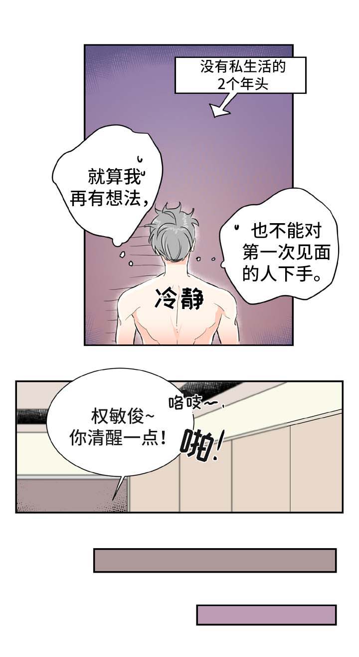 直播攻略演员表漫画,第1章：健身房的初遇1图