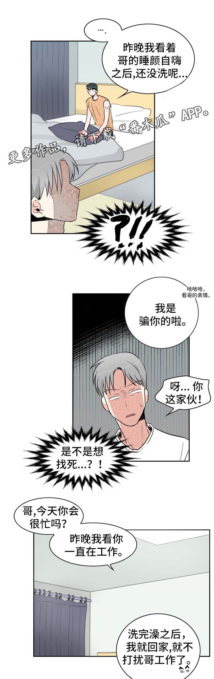 直播攻略演员表漫画,第15章：工作1图