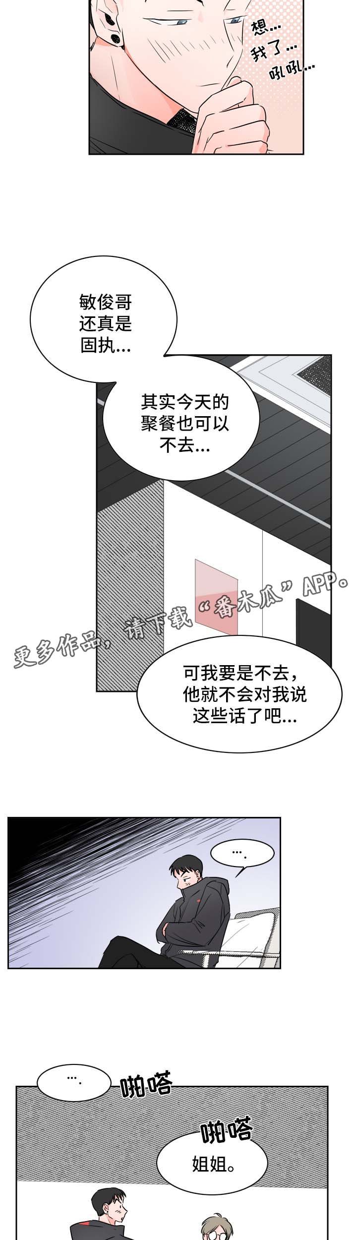 直播攻略演员表漫画,第22章：忙碌1图