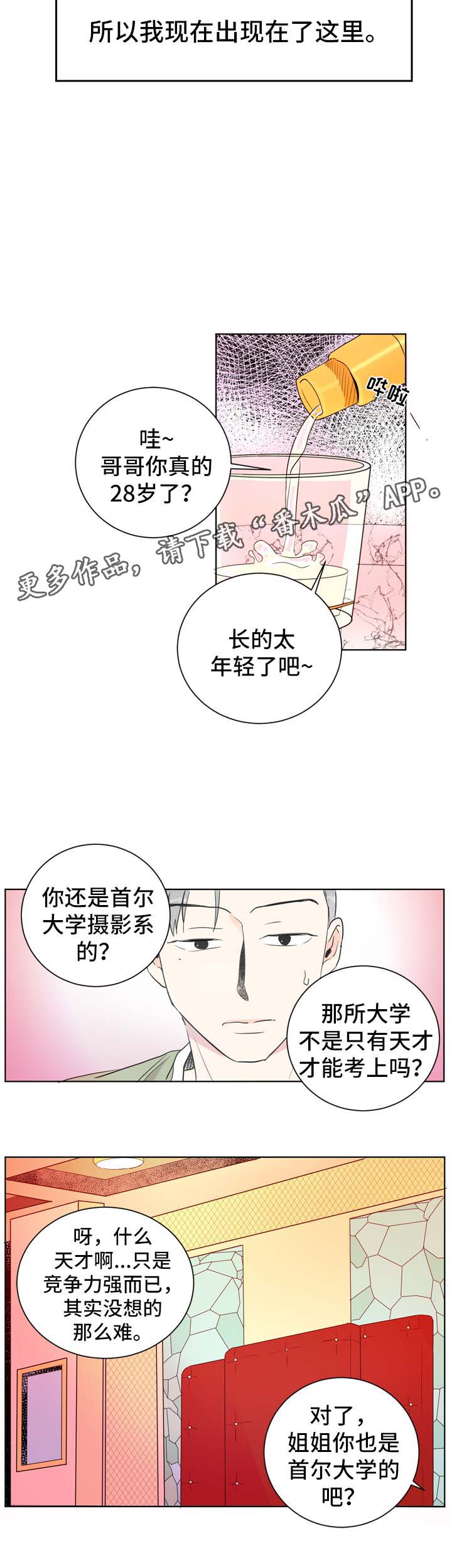 直播攻略漫画,第3章：圈子里的人2图