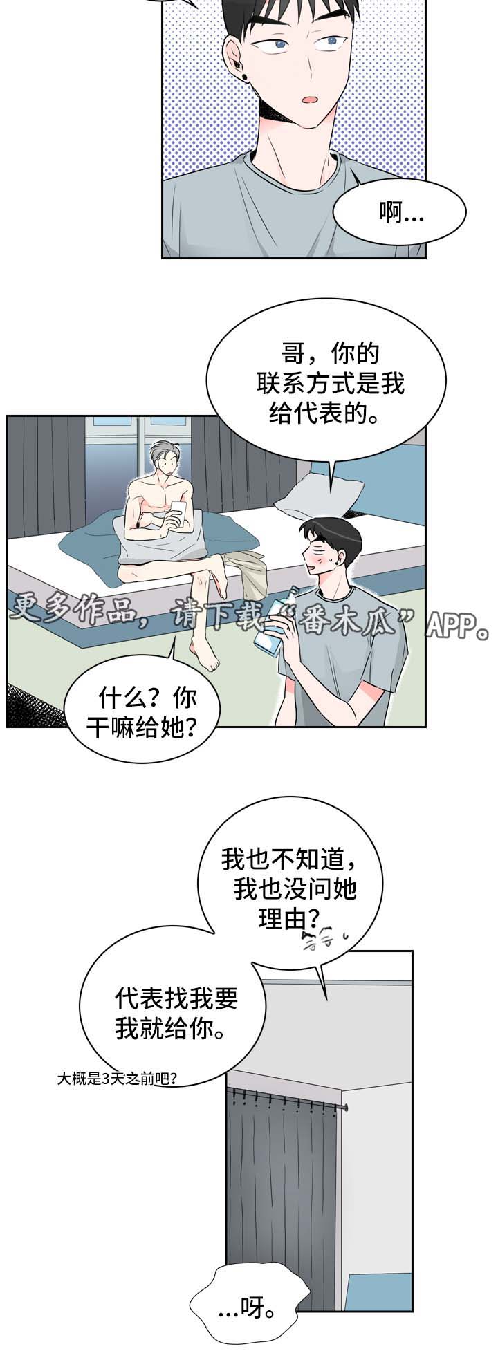 直播攻略漫画,第15章：工作2图