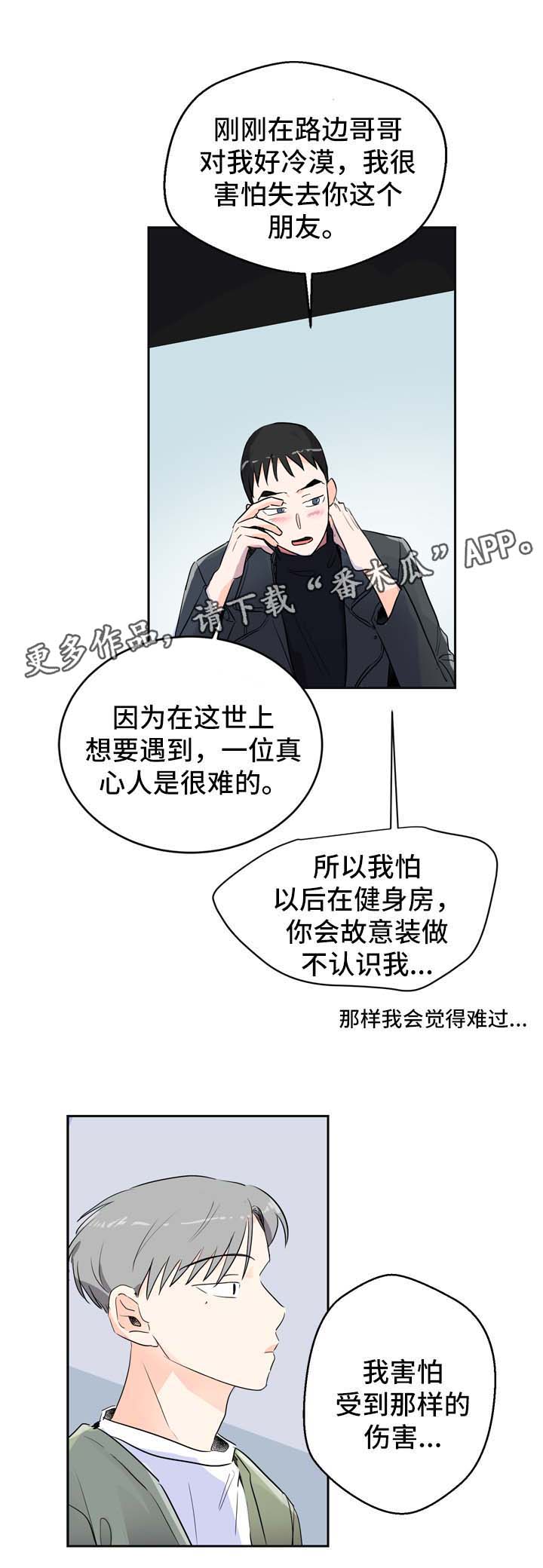 直播攻略电影漫画,第5章：发展关系1图