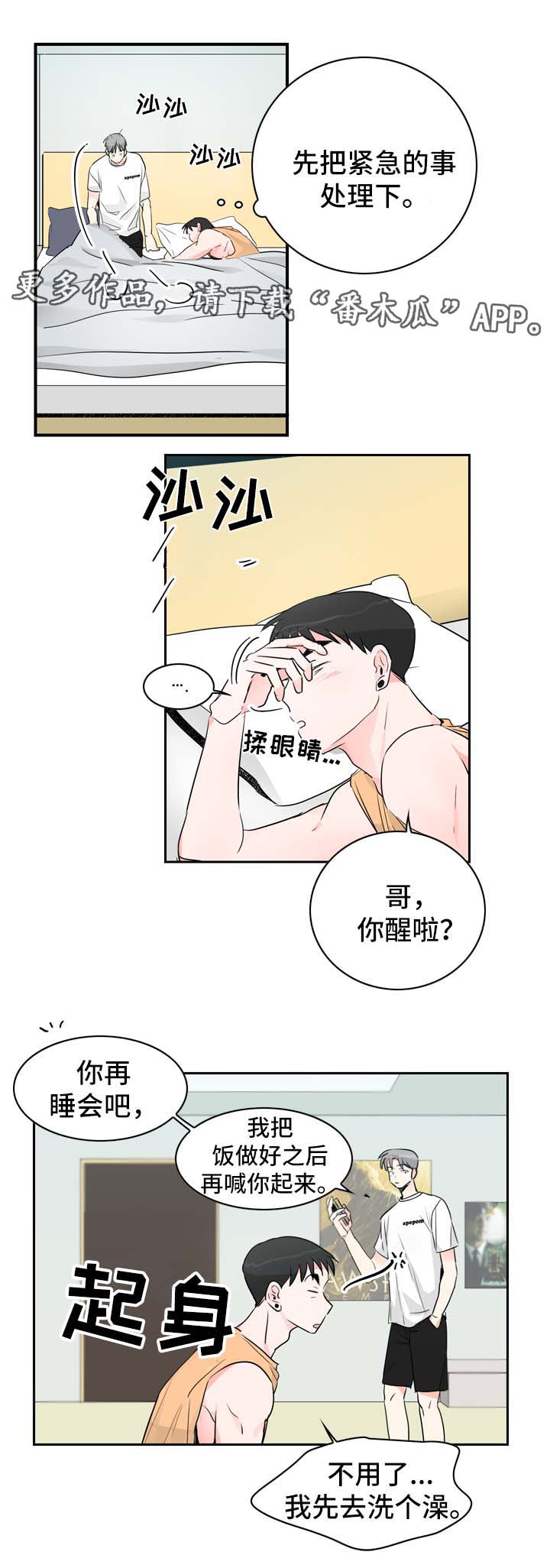 直播攻略演员表漫画,第15章：工作2图