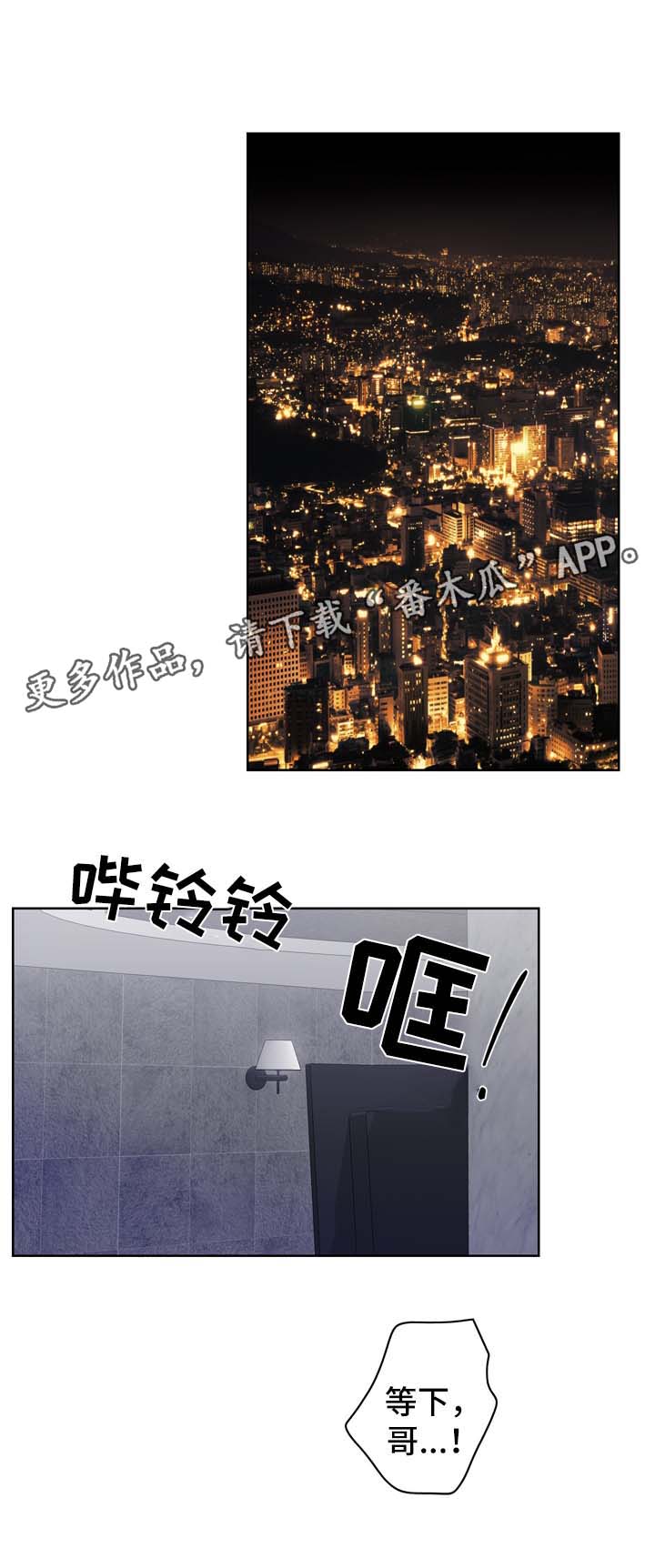 直播攻略新手教程漫画,第20章：假装生气1图