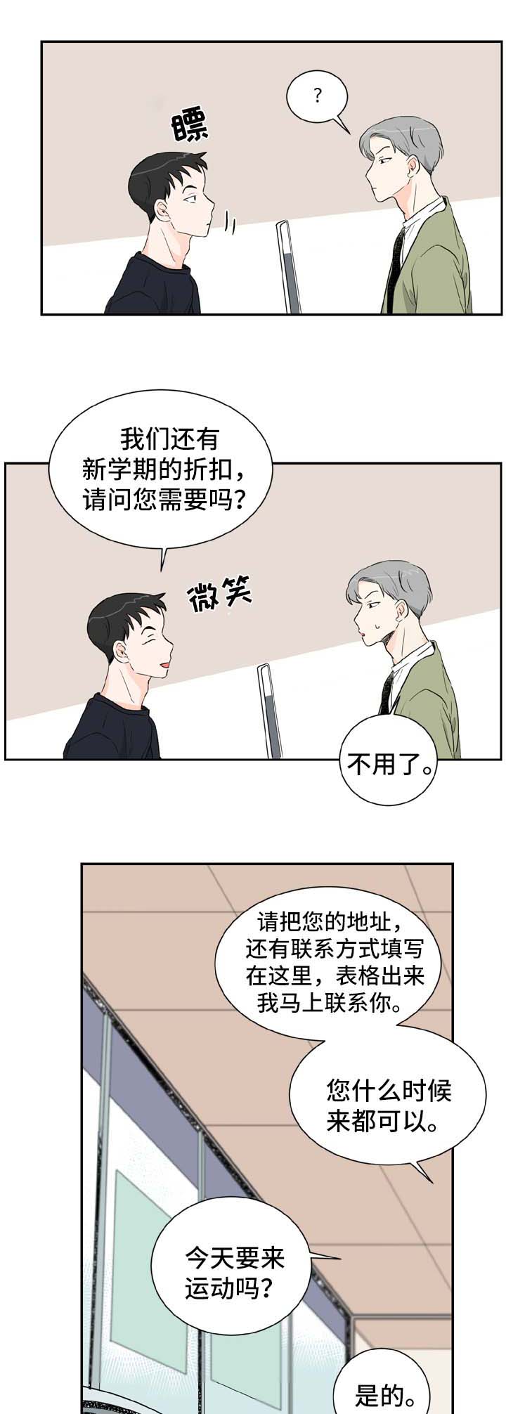 绝对演绎田野守望者直播攻略漫画,第1章：健身房的初遇2图
