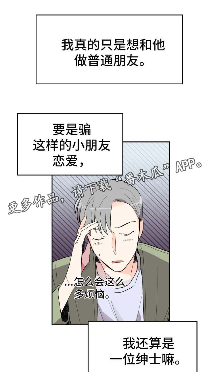绝对演绎田野守望者直播攻略漫画,第5章：发展关系2图