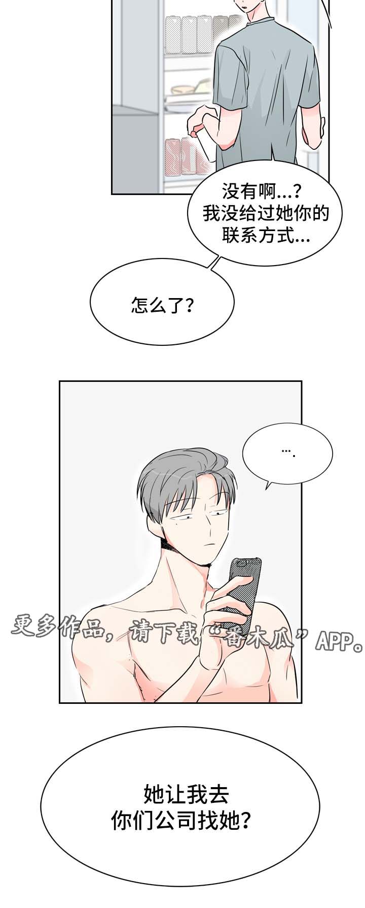 直播攻略演员表漫画,第14章：自在的关系2图