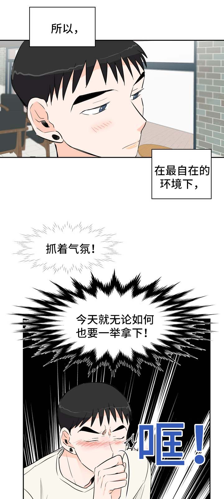 直播攻略电影漫画,第10章：攻略1图