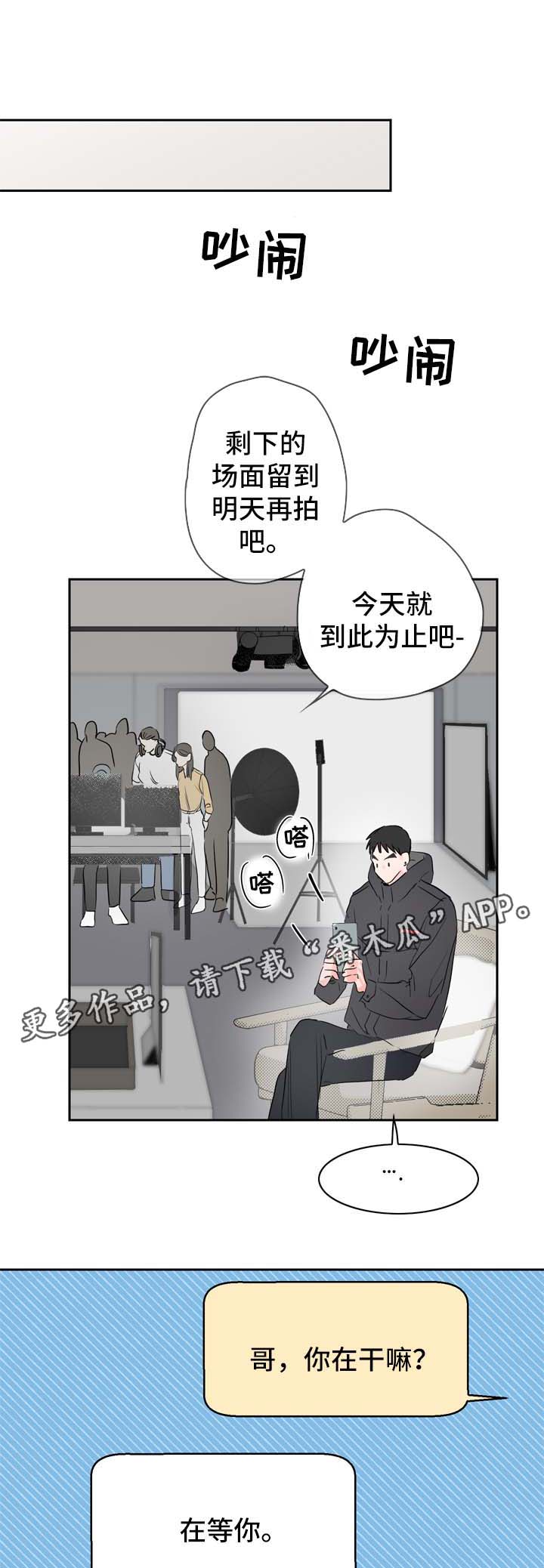 直播攻略漫画,第22章：忙碌1图