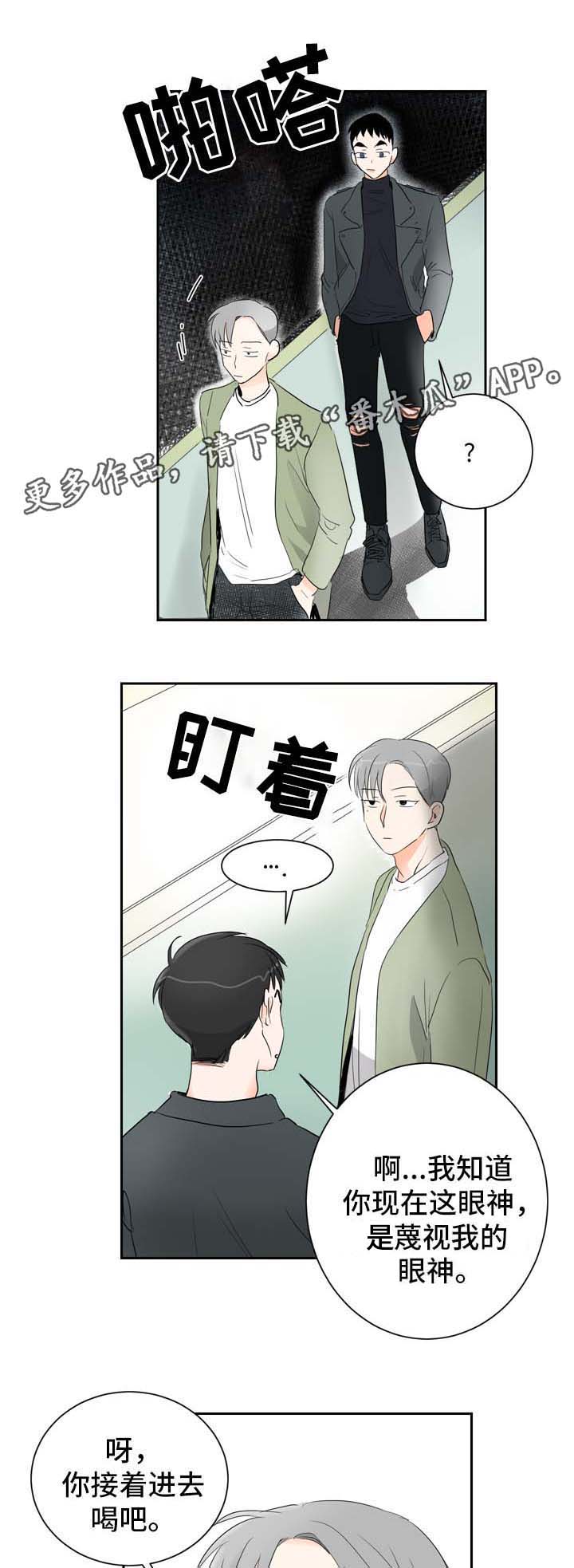 直播攻略漫画,第4章：多给我一点时间2图