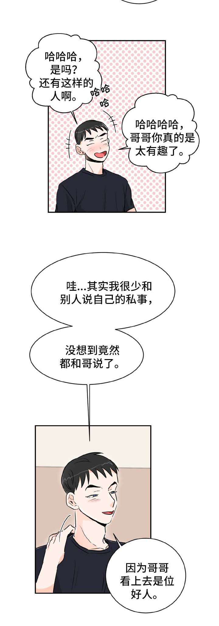 直播攻略演员表漫画,第2章：喝酒邀请2图