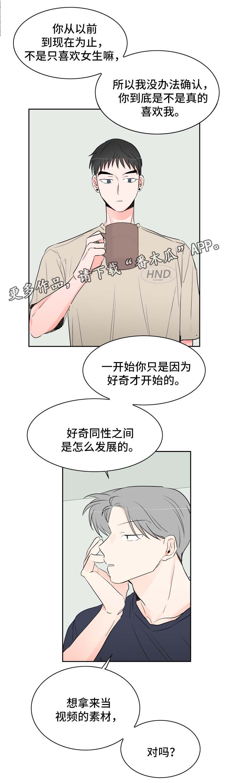 直播攻略竖屏版漫画,第21章：坦率的感情1图