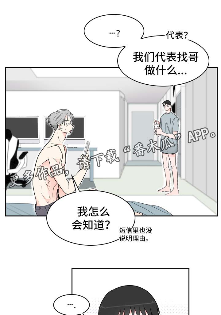 直播攻略漫画,第15章：工作1图