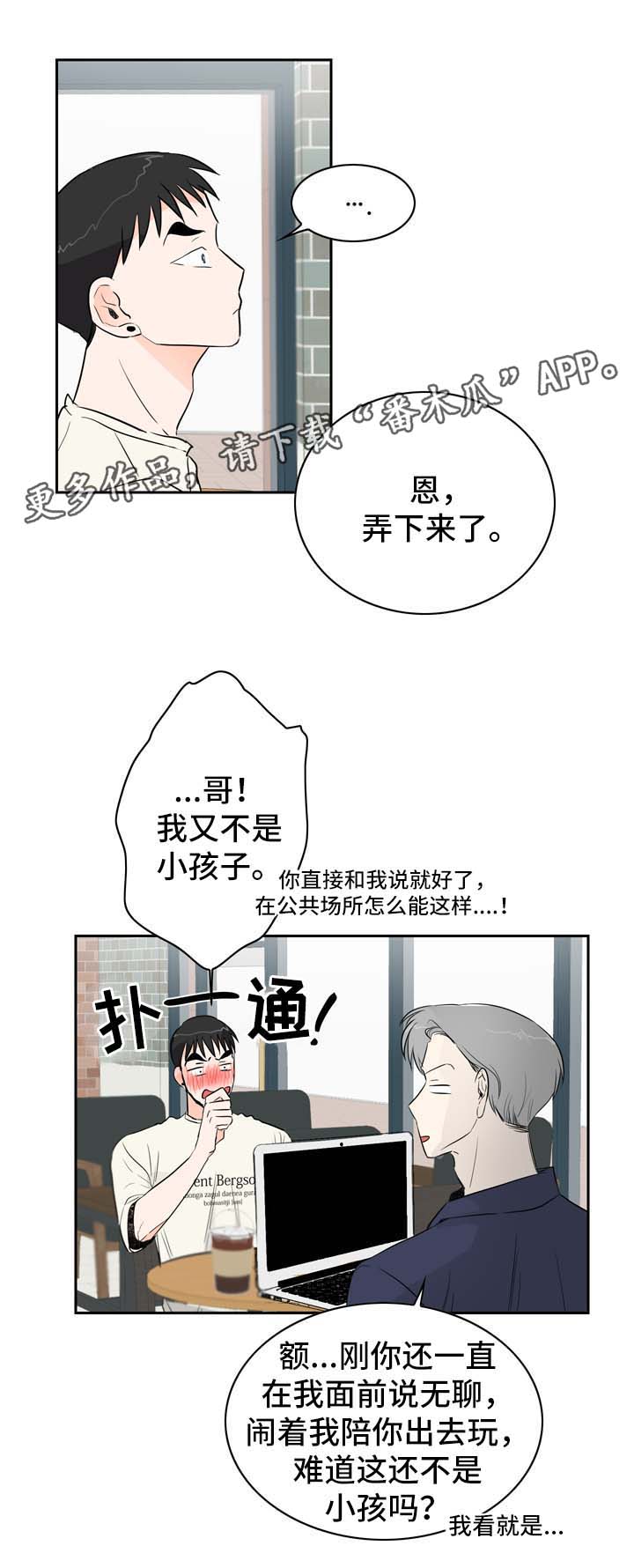 直播攻略电影漫画,第10章：攻略1图