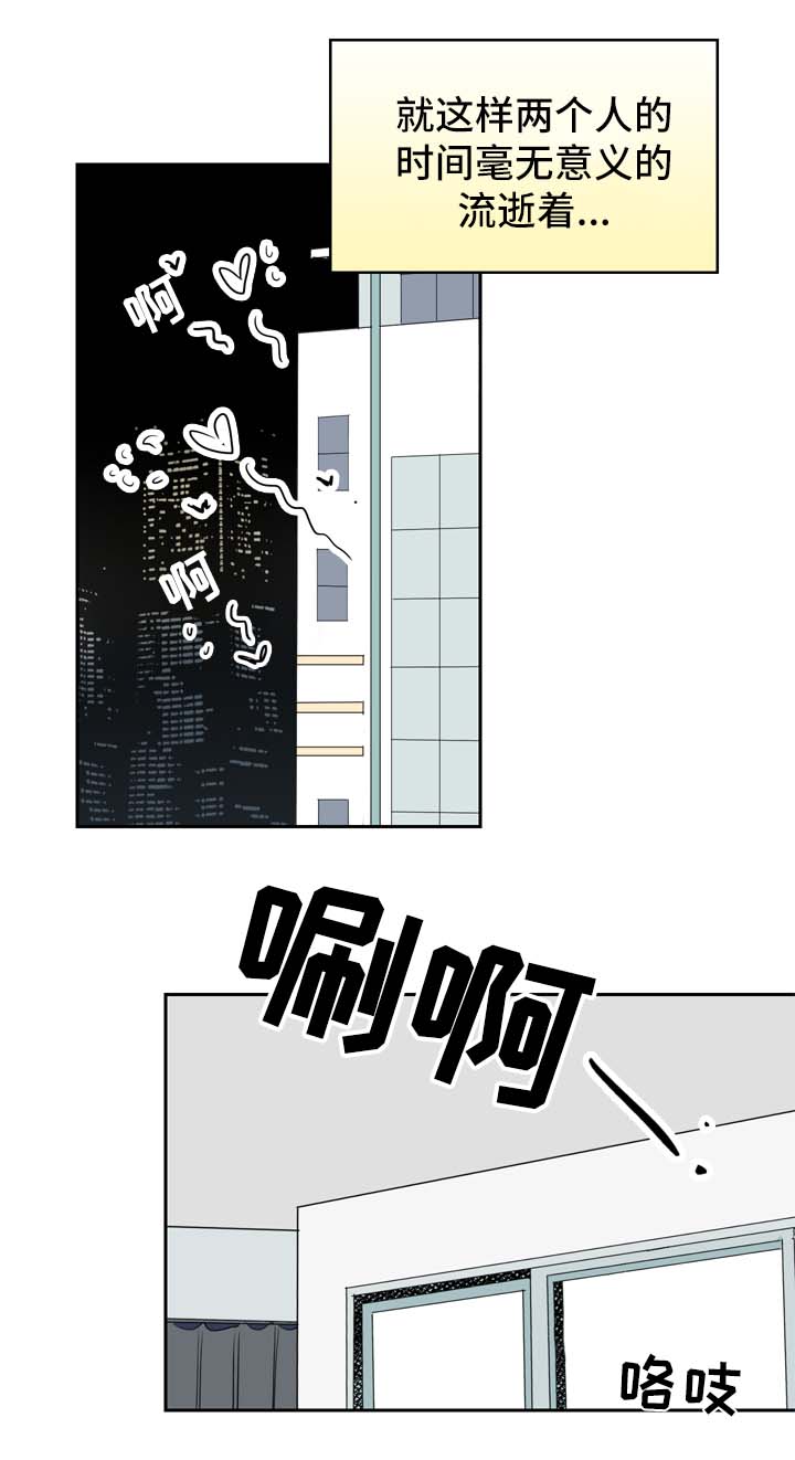 直播攻略演员表漫画,第14章：自在的关系2图