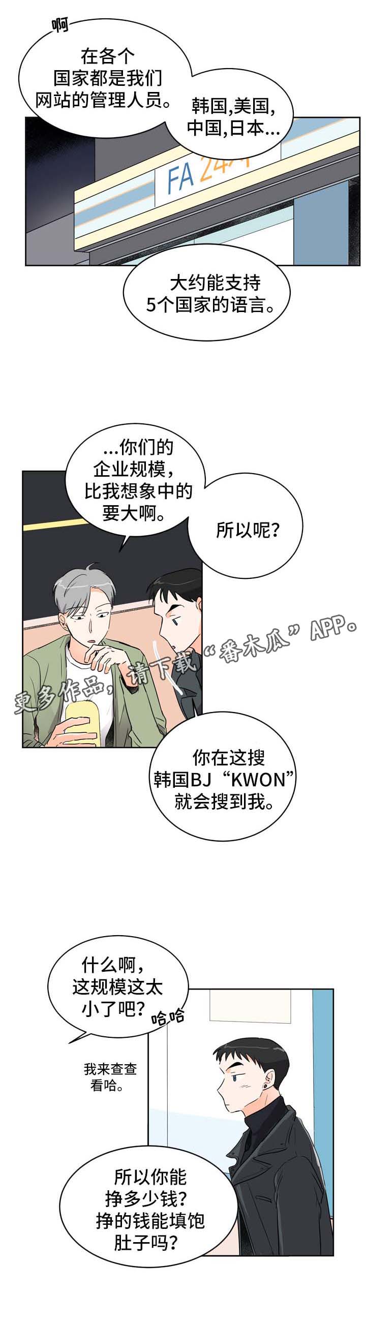 直播攻略电影漫画,第5章：发展关系1图