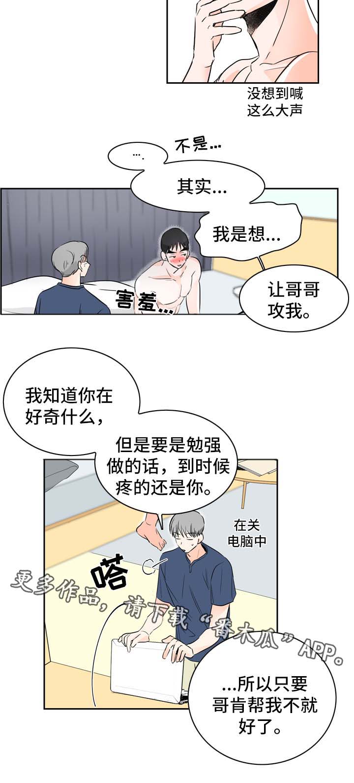 直播攻略漫画,第12章：我愿意帮你1图