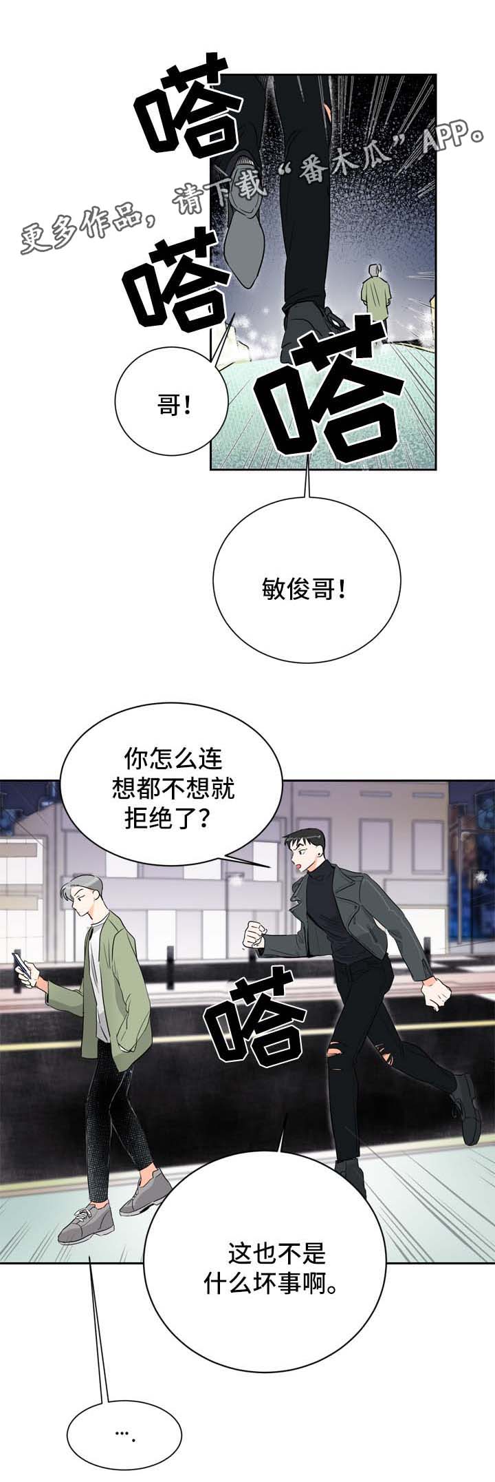 直播攻略漫画,第4章：多给我一点时间2图