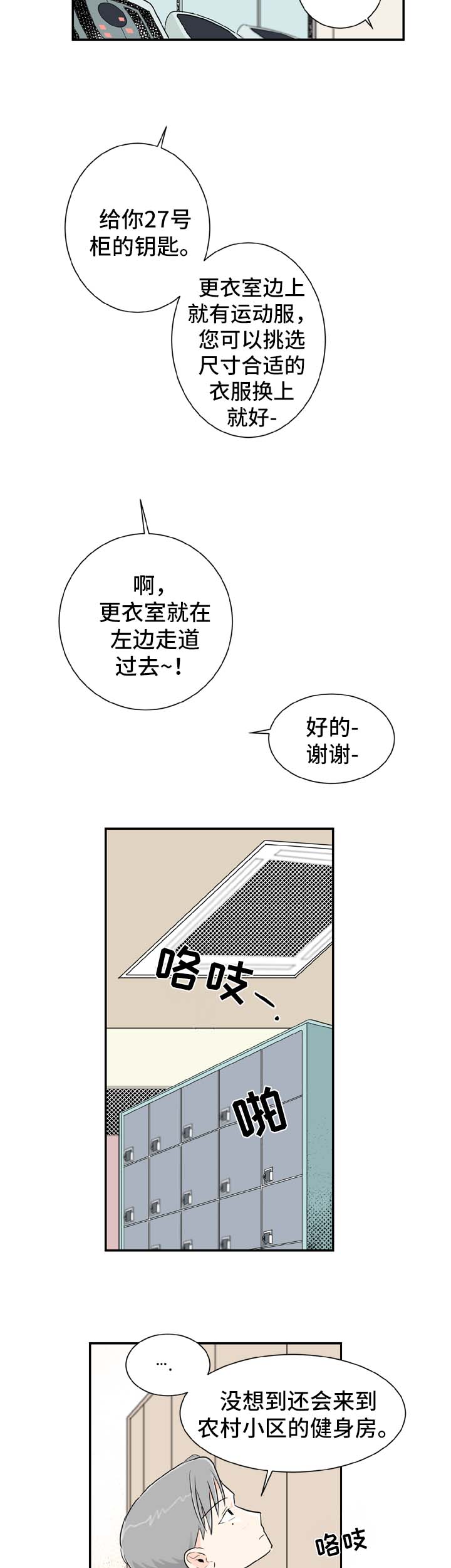 直播攻略演员表漫画,第1章：健身房的初遇1图