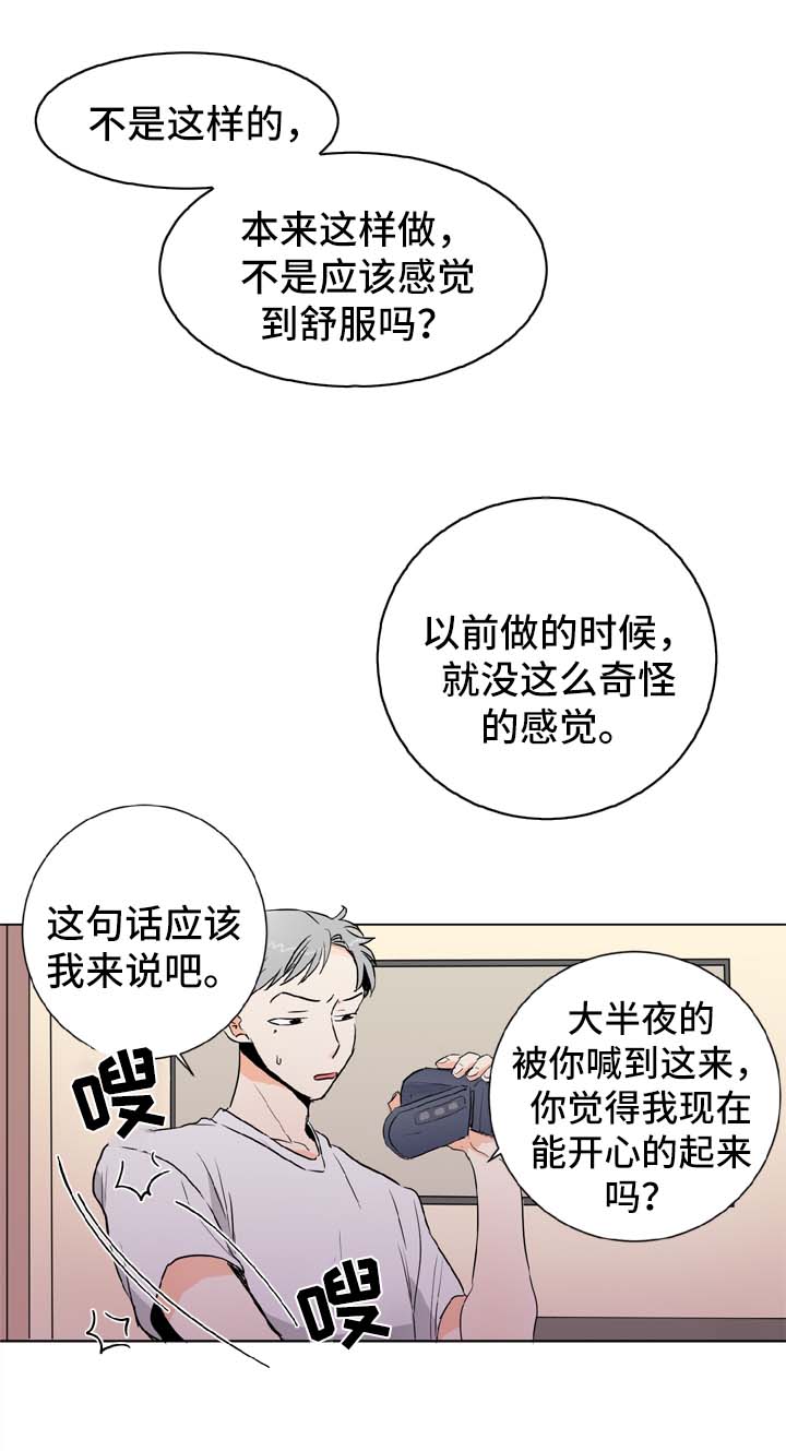 视频直播攻略漫画,第1章：健身房的初遇2图