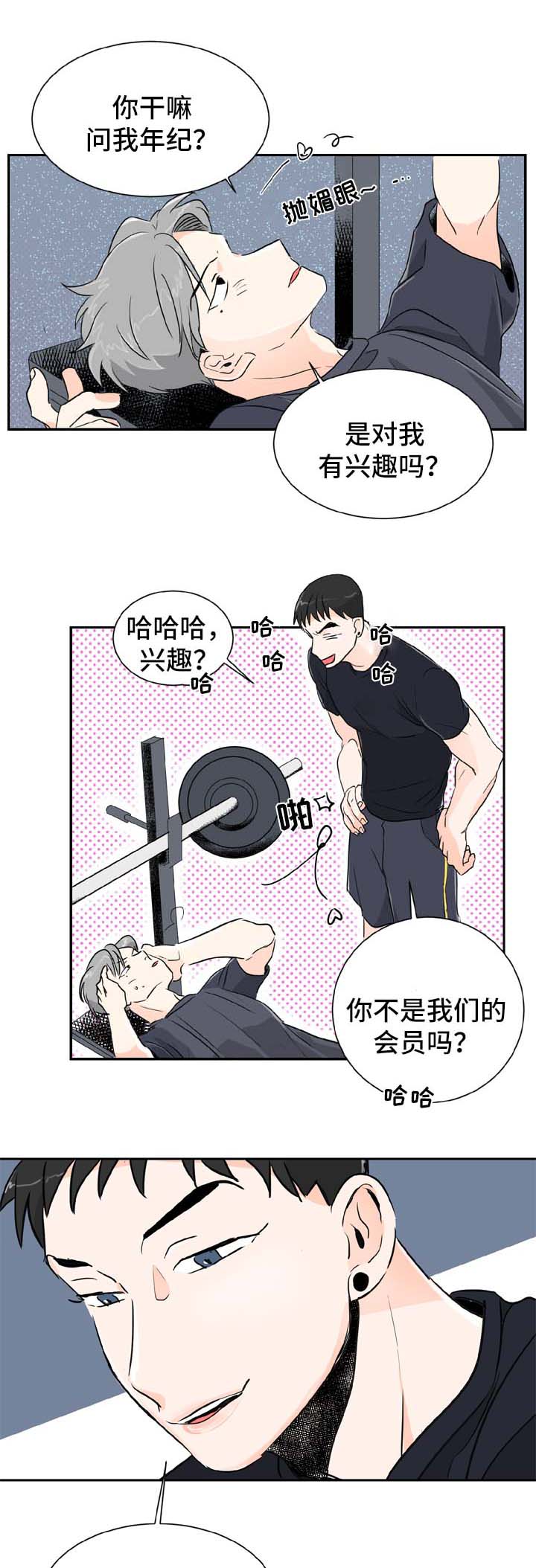 直播攻略漫画,第2章：喝酒邀请1图