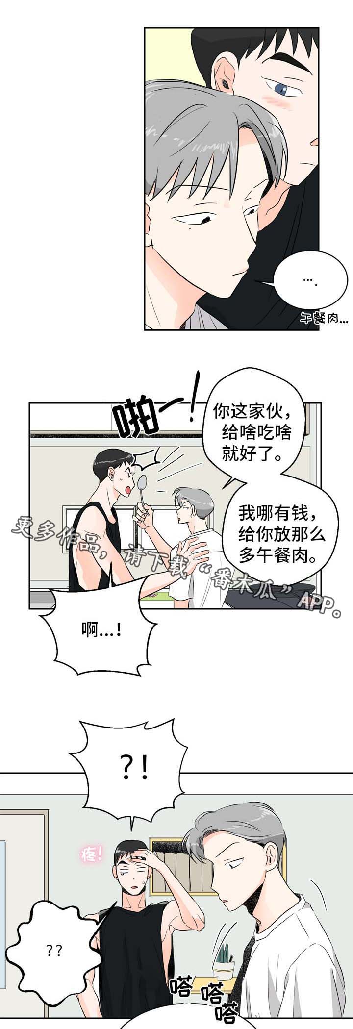 直播攻略新手教程漫画,第6章：在意2图