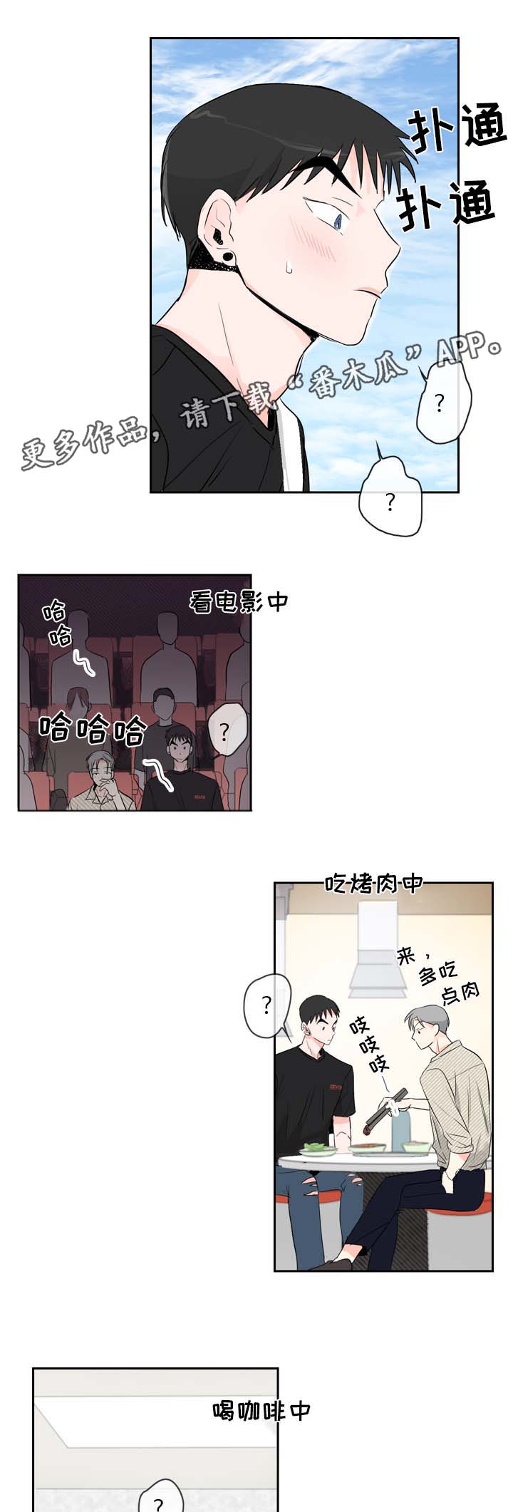 直播攻略电影演员漫画,第18章：约会1图