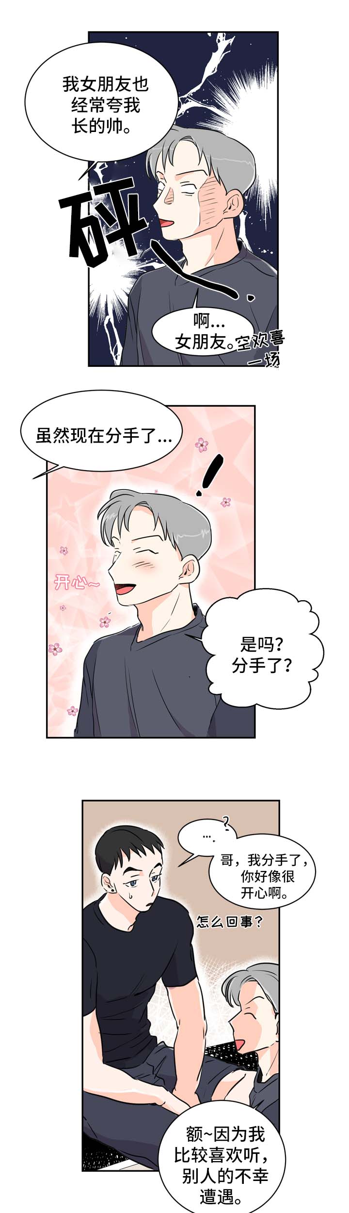 直播攻略演员表漫画,第2章：喝酒邀请1图