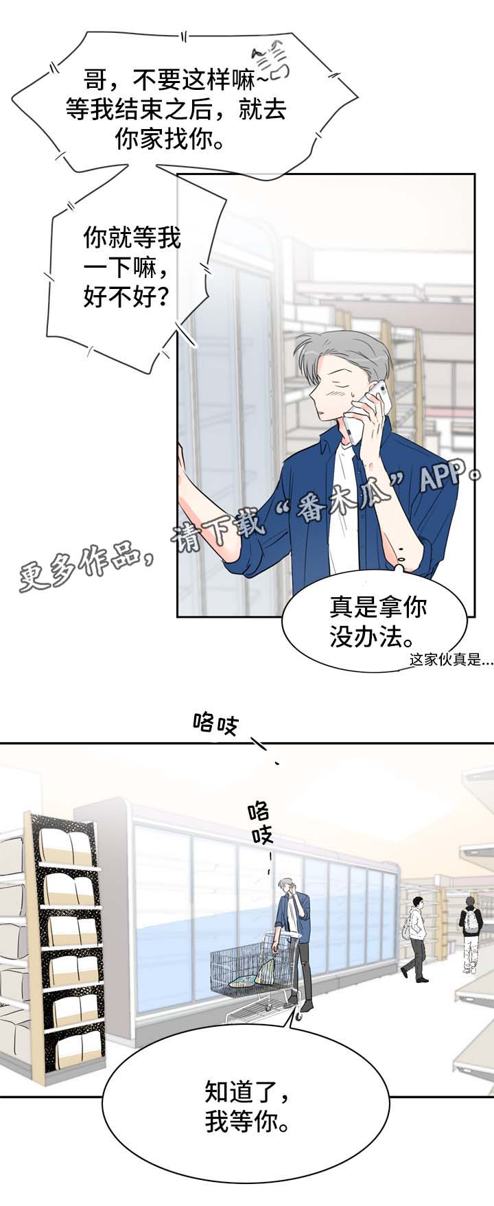 直播攻略漫画,第22章：忙碌2图