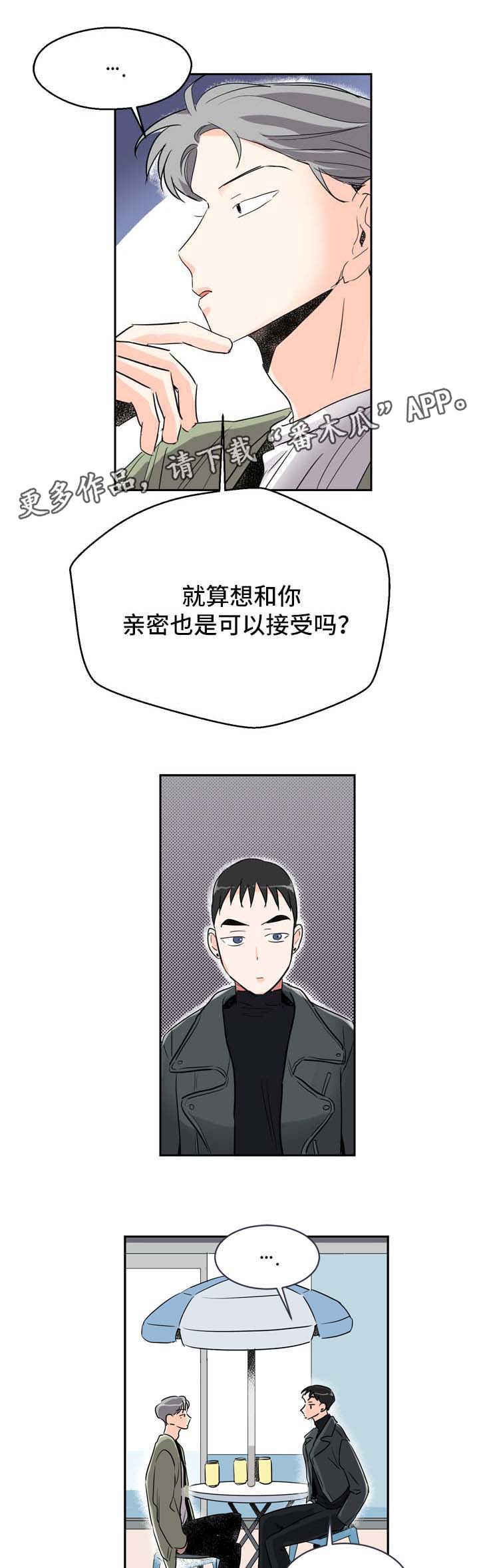 绝对演绎田野守望者直播攻略漫画,第5章：发展关系2图
