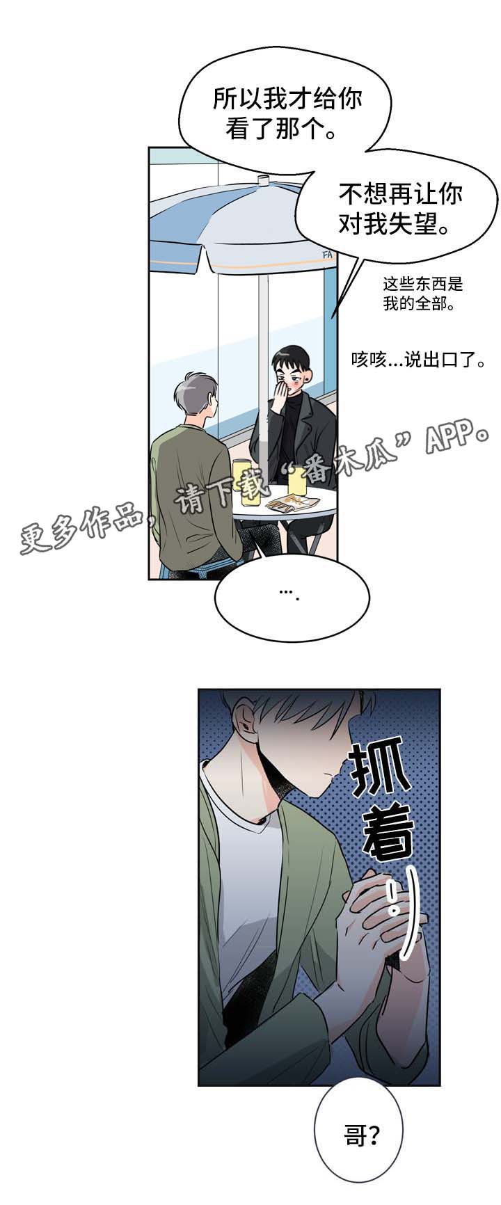 直播攻略电影漫画,第5章：发展关系2图