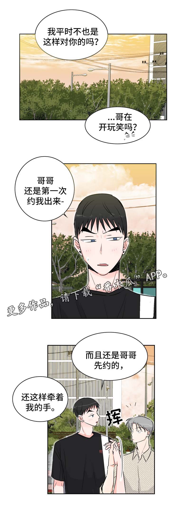 直播攻略:皇后养成计划 鼠小乖漫画,第18章：约会2图