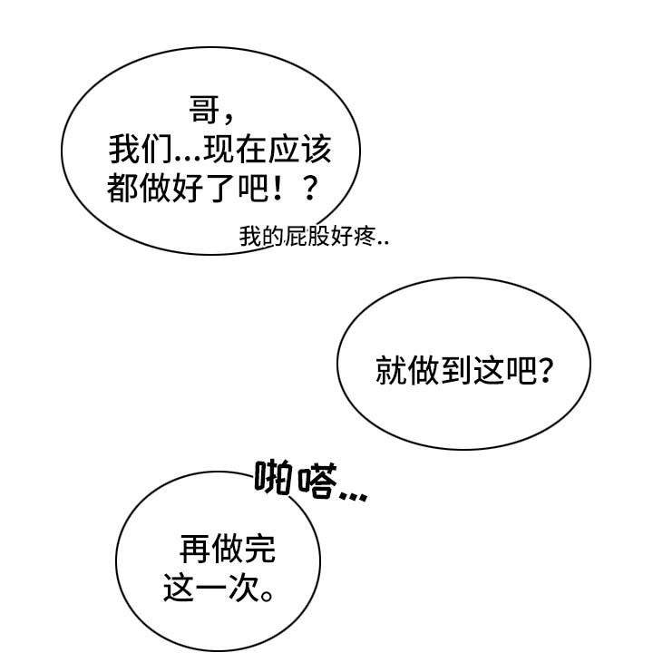 直播攻略演员表漫画,第24章：相互喜欢（完结）1图