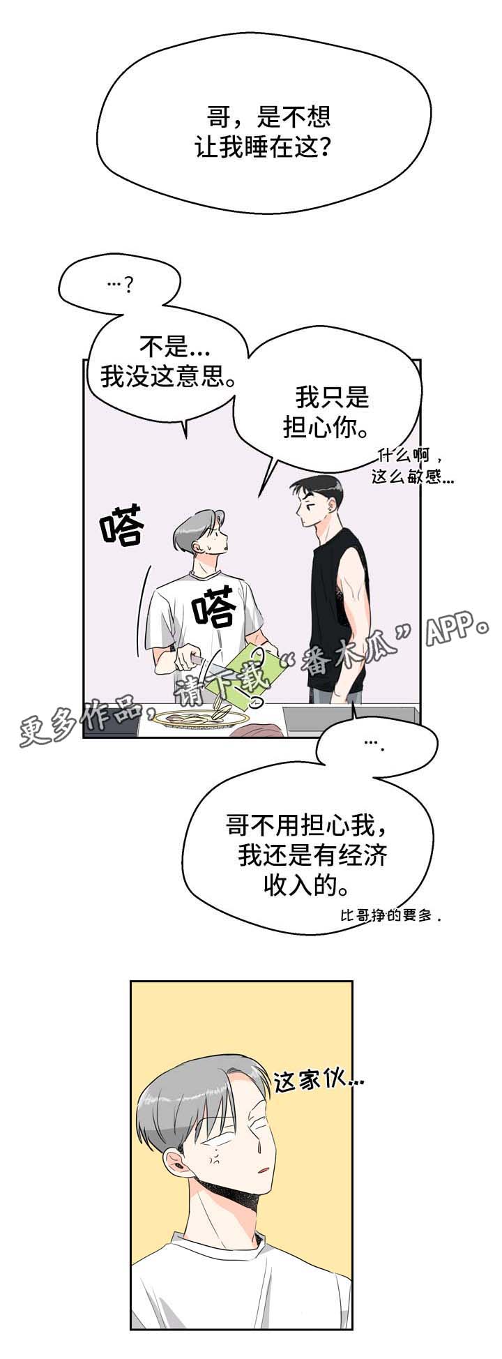 直播攻略演员表漫画,第6章：在意2图