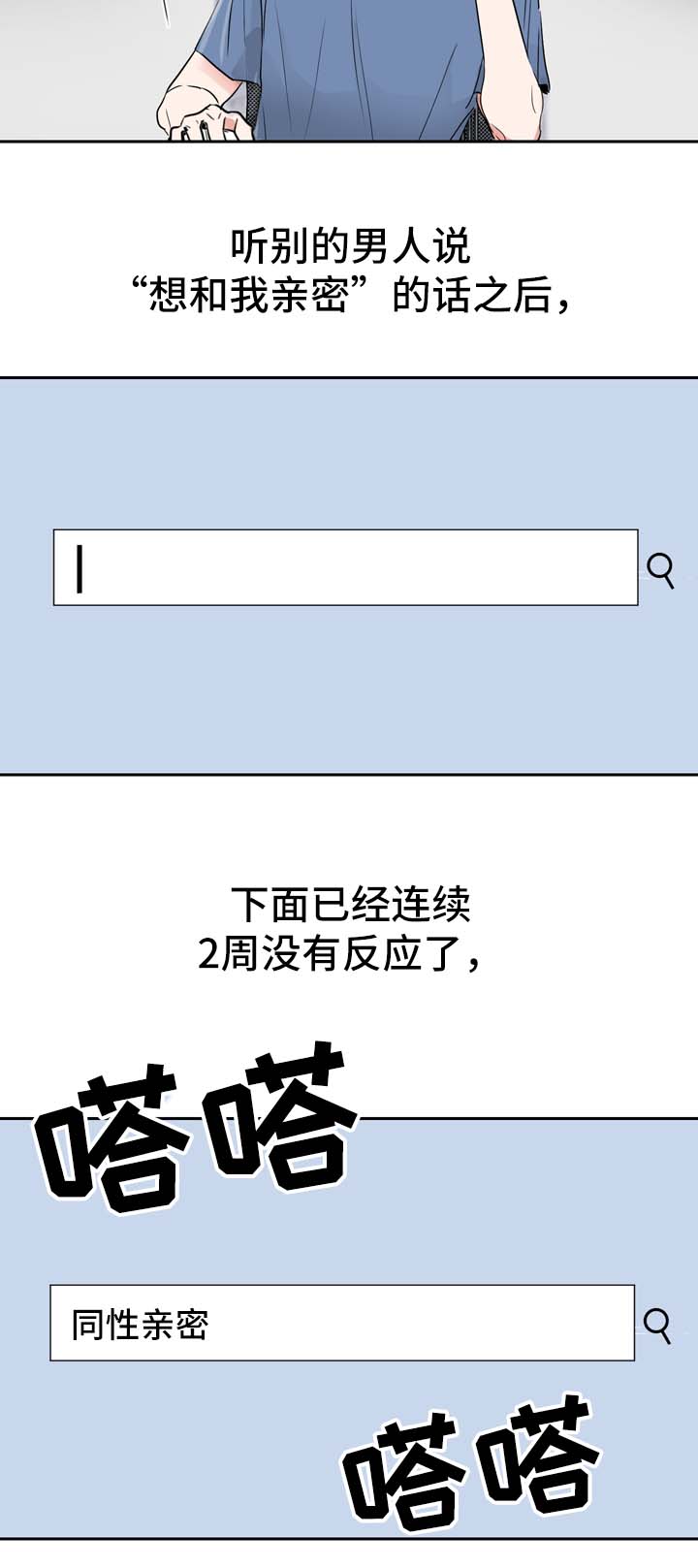 直播攻略新手教程漫画,第7章：好奇心旺盛2图