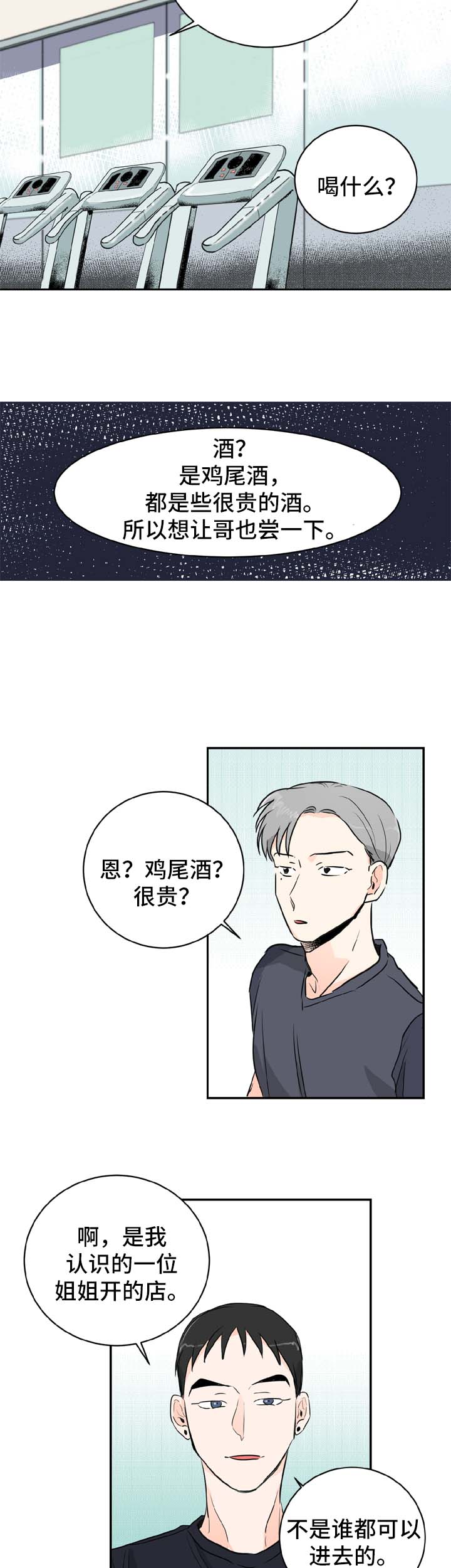 直播攻略演员表漫画,第2章：喝酒邀请2图