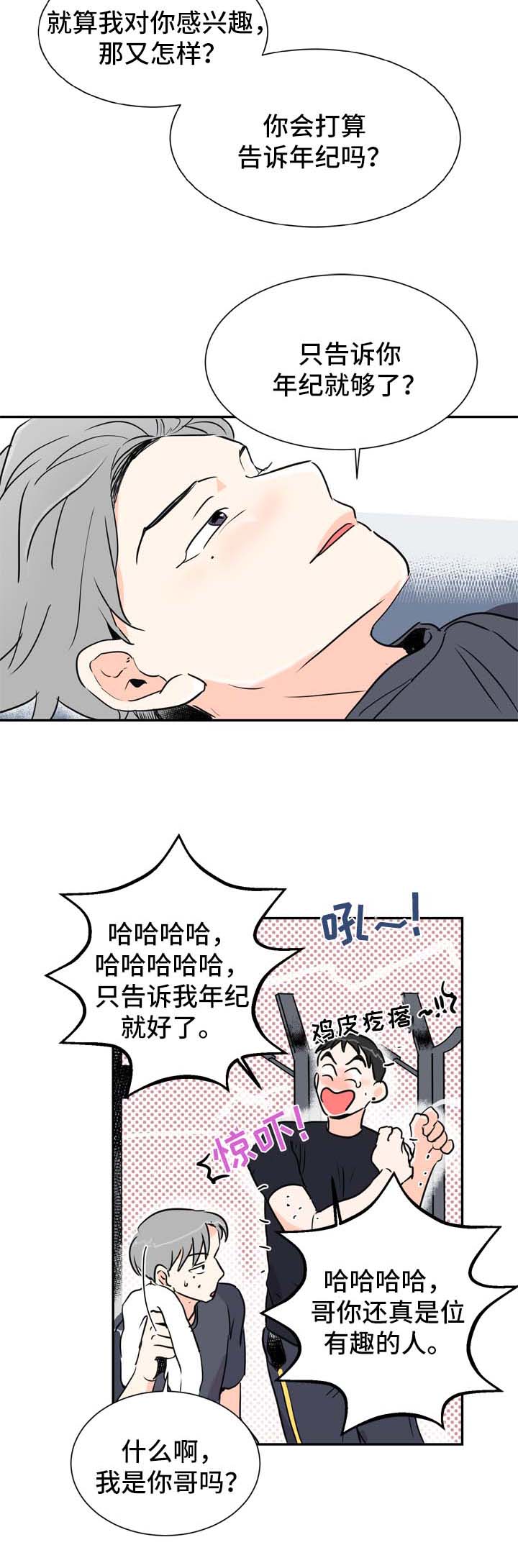 直播攻略漫画,第2章：喝酒邀请2图