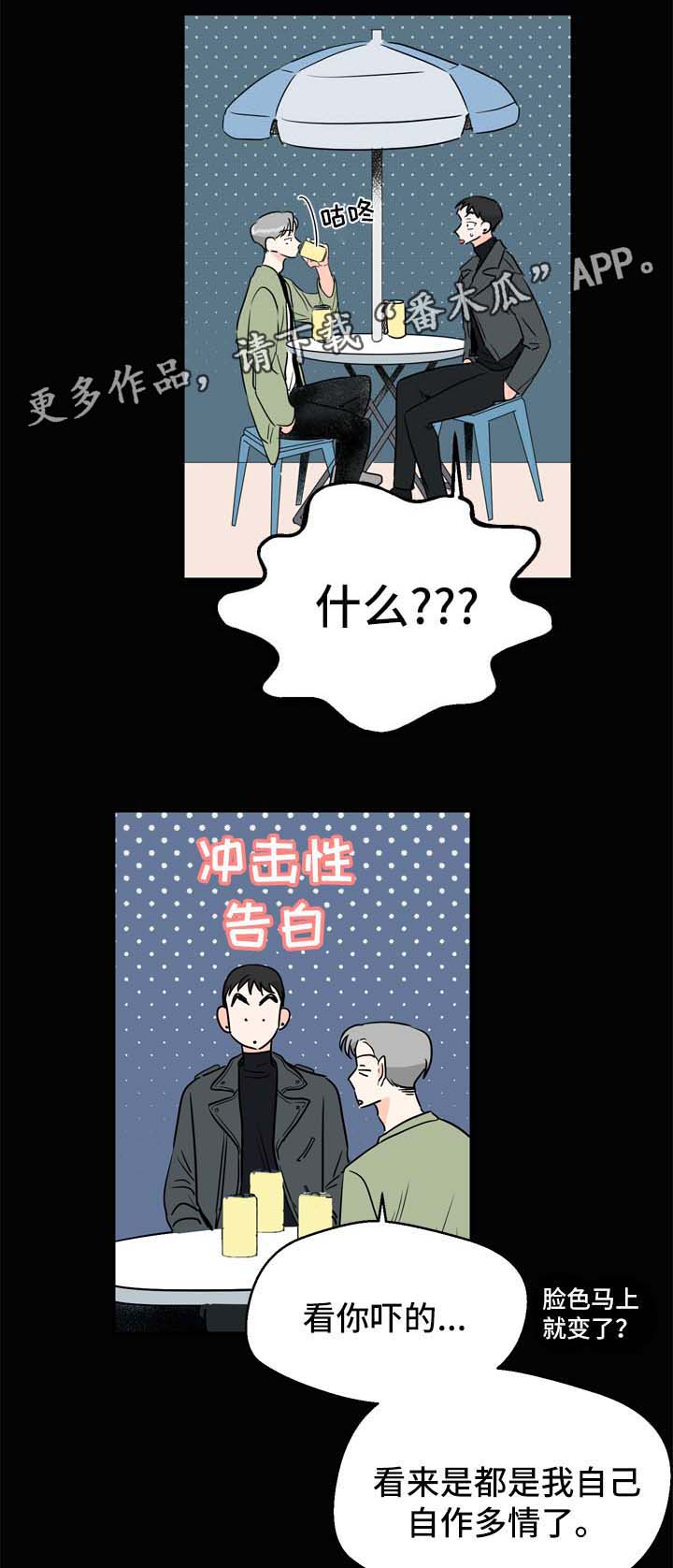 绝对演绎田野守望者直播攻略漫画,第6章：在意2图
