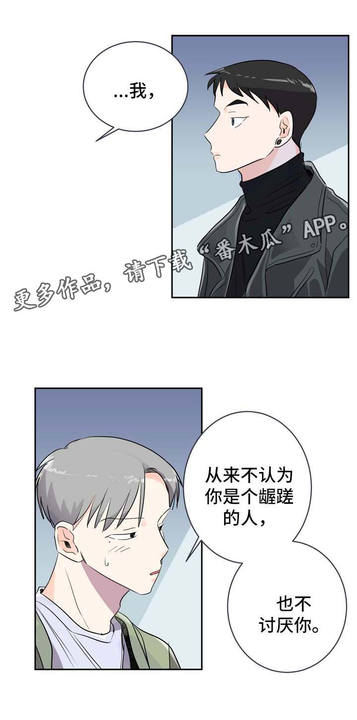 绝对演绎田野守望者直播攻略漫画,第5章：发展关系1图